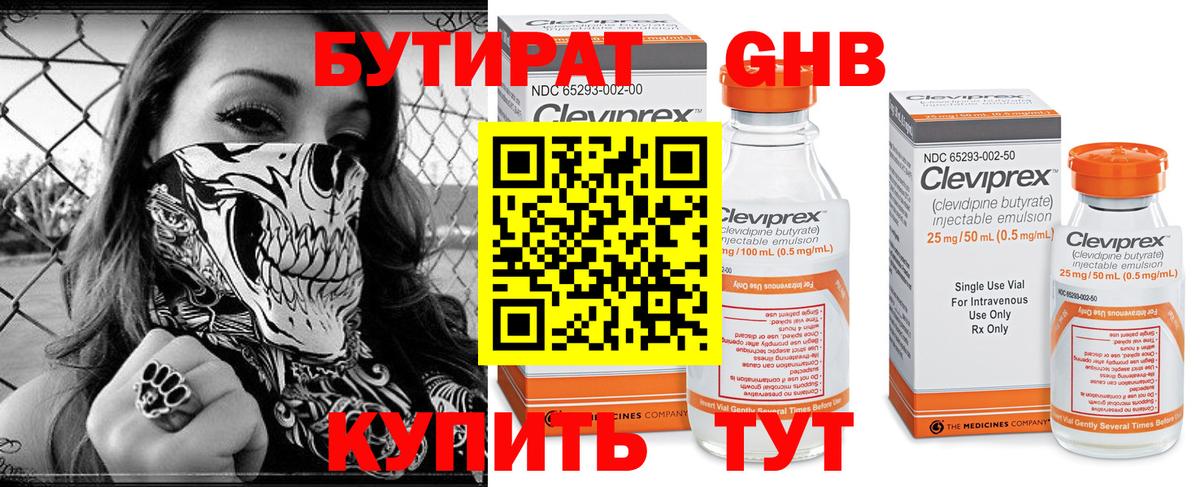 БУТИРАТ  Вход с VPN  Гусев  Бутират вода 