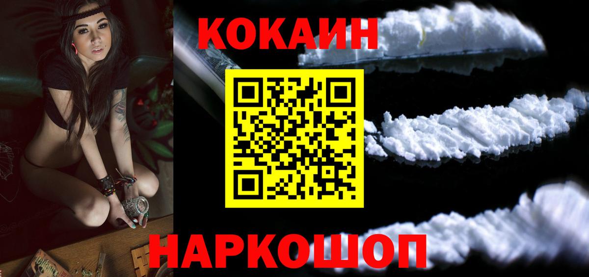 Гусев  Кокаин VHQ  Вход с VPN  Кокаин 97% 