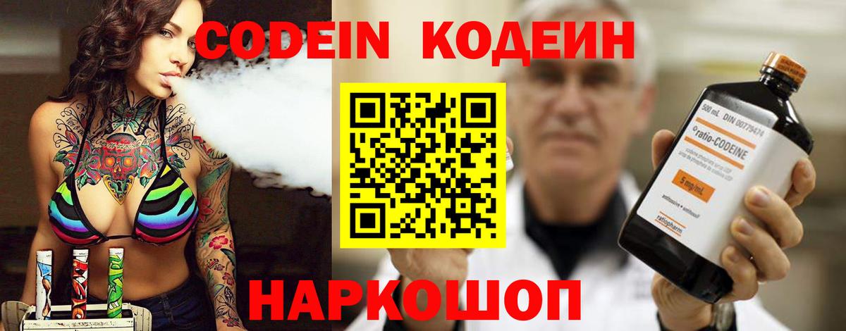 Гусев  Кодеин напиток Lean (лин)  Codein напиток Lean (лин)  Вход с VPN 