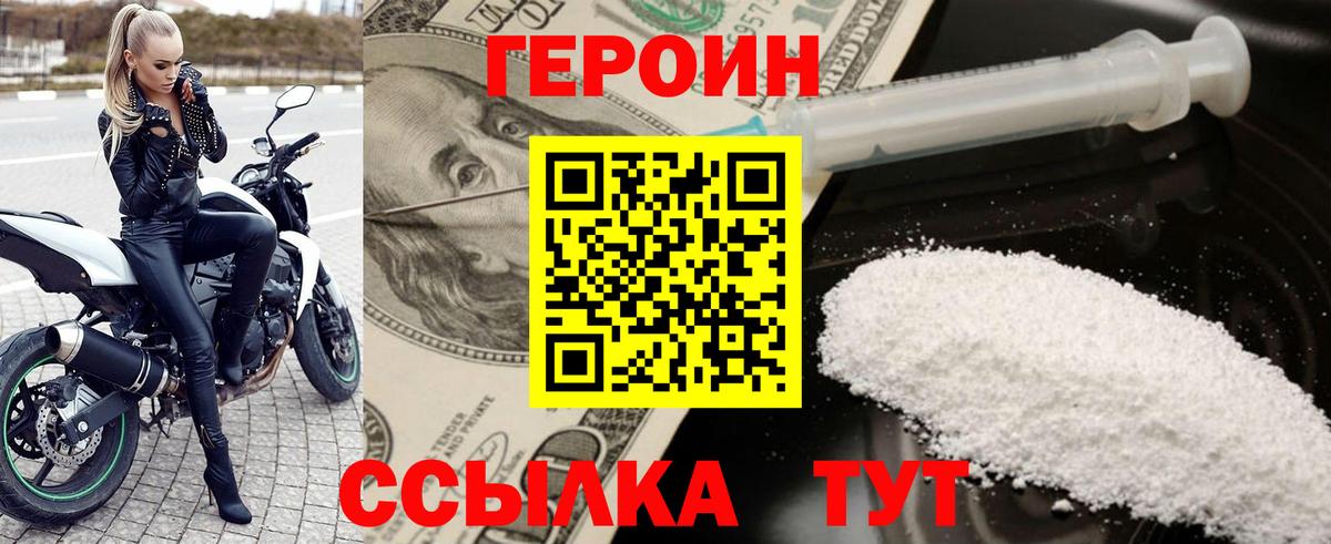 ГЕРОИН хмурый Гусев