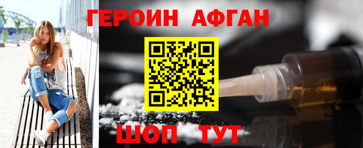 Гусев  ГЕРОИН  Вход с VPN  Героин Афган 