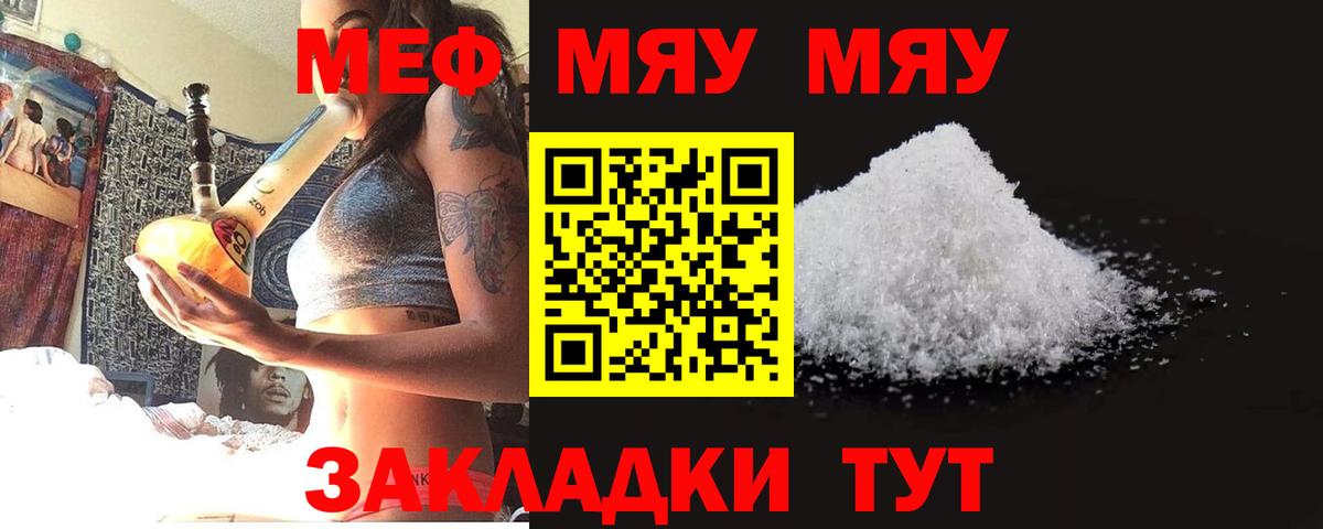 МЯУ-МЯУ 4 MMC  Мефедрон  Меф  Гусев  Вход с VPN 